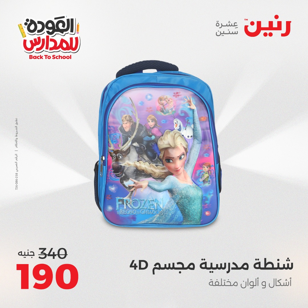 raneen offers from 30aug to 2aug 2025 عروض رنين من 30 أغسطس حتى 2 أغسطس 2025 صفحة رقم 69